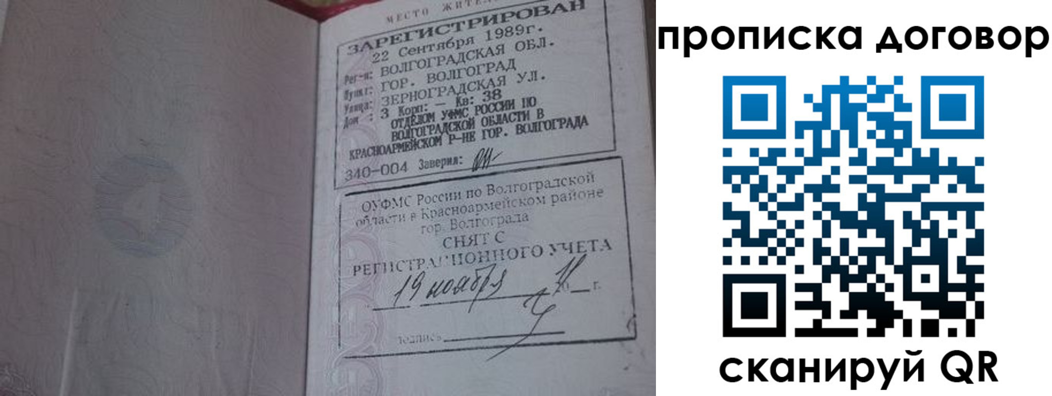 прописка в Собинке
